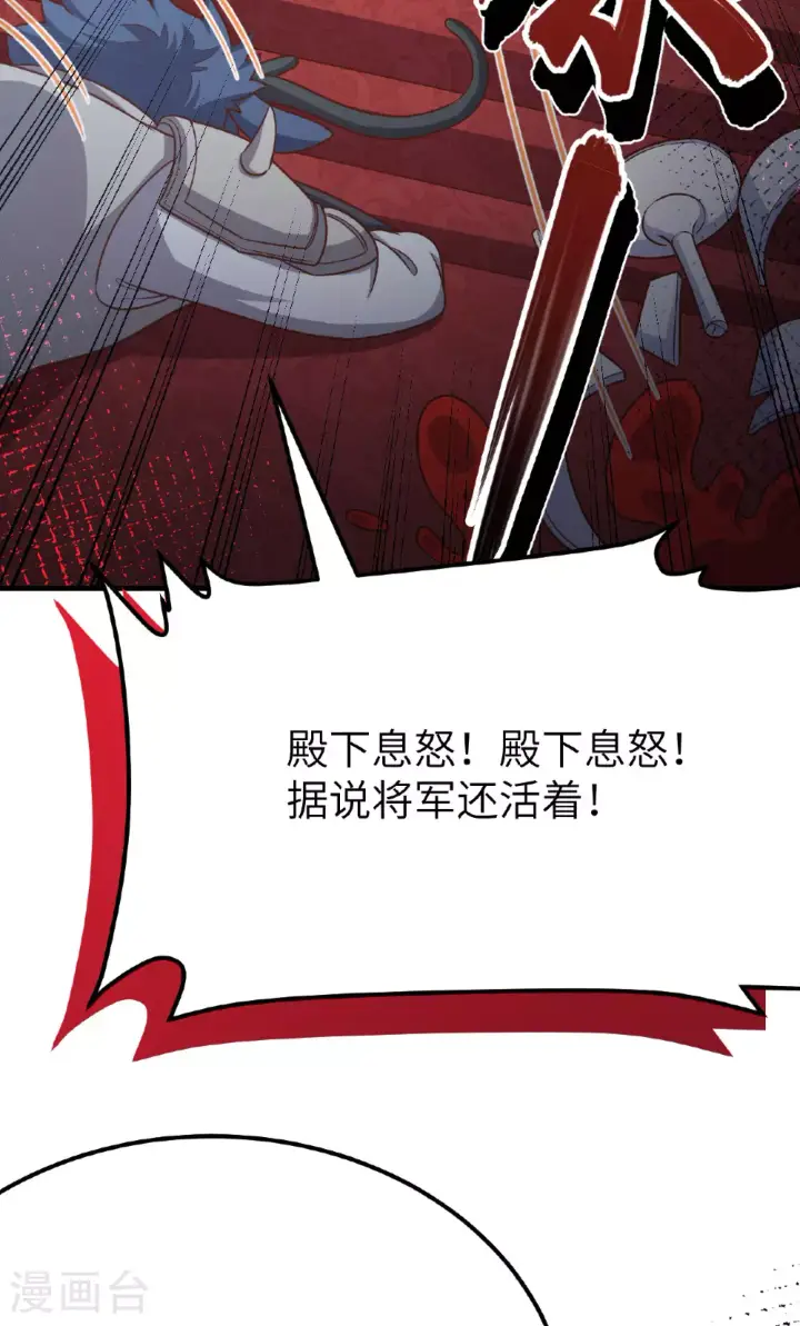 漫画《从今天开始当城主》第486话第79张图