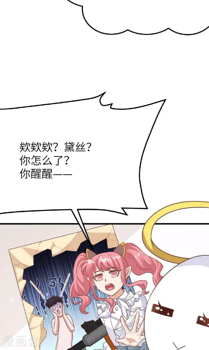 漫画《从今天开始当城主》第487话第20张图