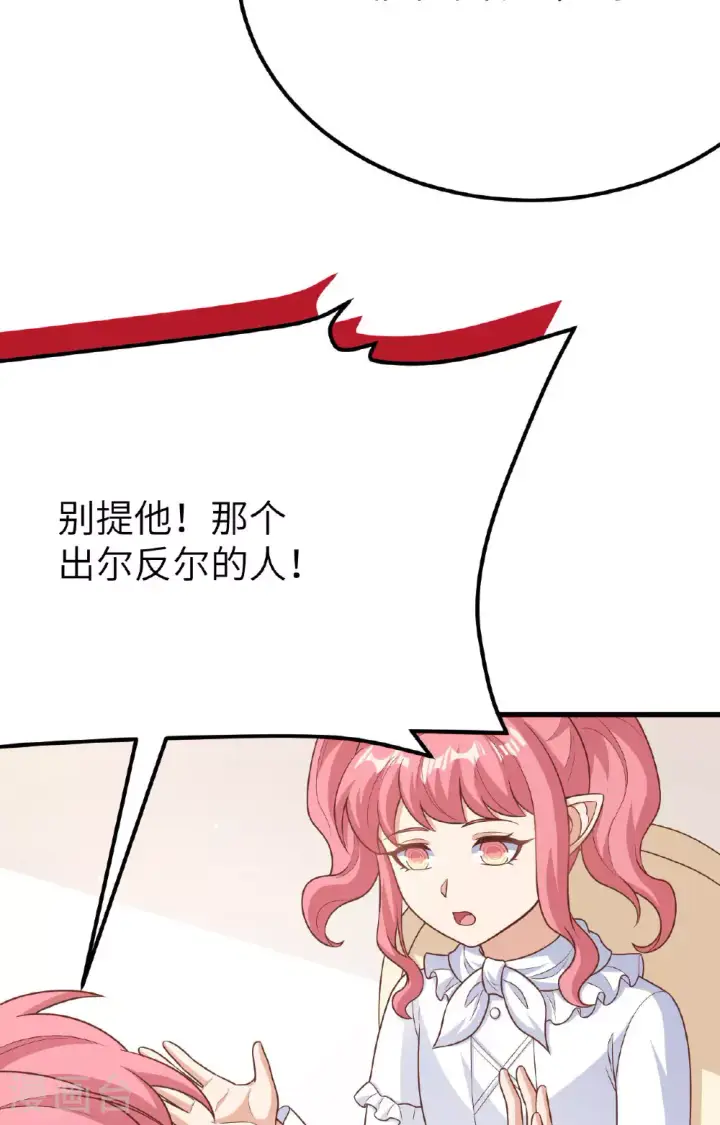 漫画《从今天开始当城主》第487话第36张图