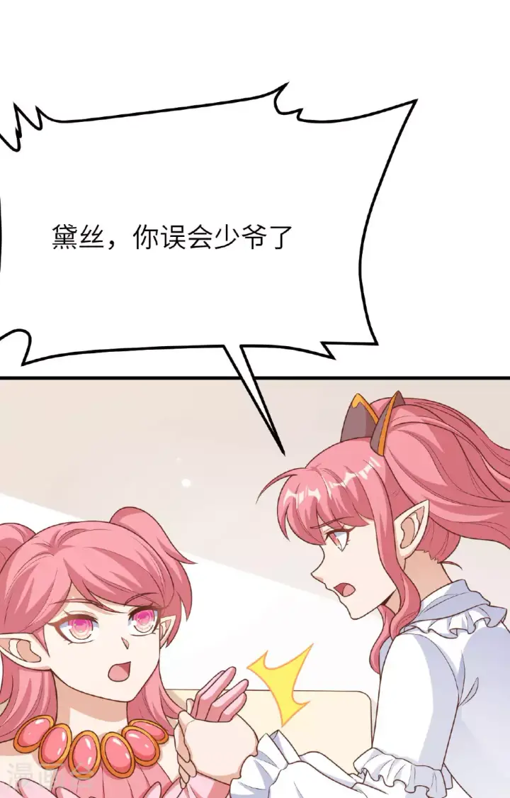 漫画《从今天开始当城主》第487话第39张图