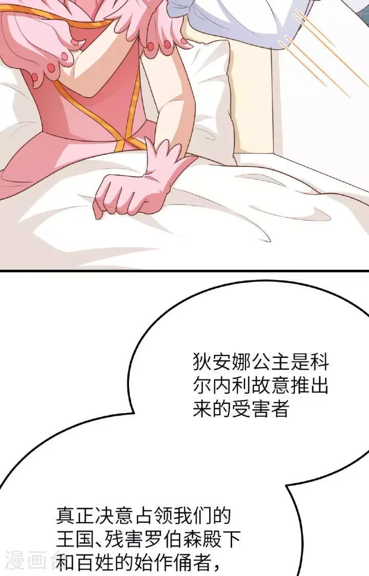 漫画《从今天开始当城主》第487话第40张图
