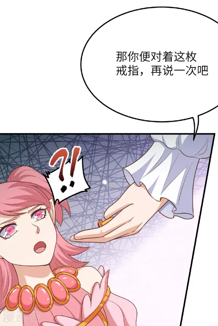 漫画《从今天开始当城主》第487话第46张图