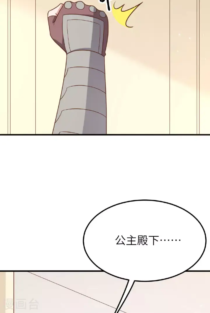 漫画《从今天开始当城主》第487话第5张图