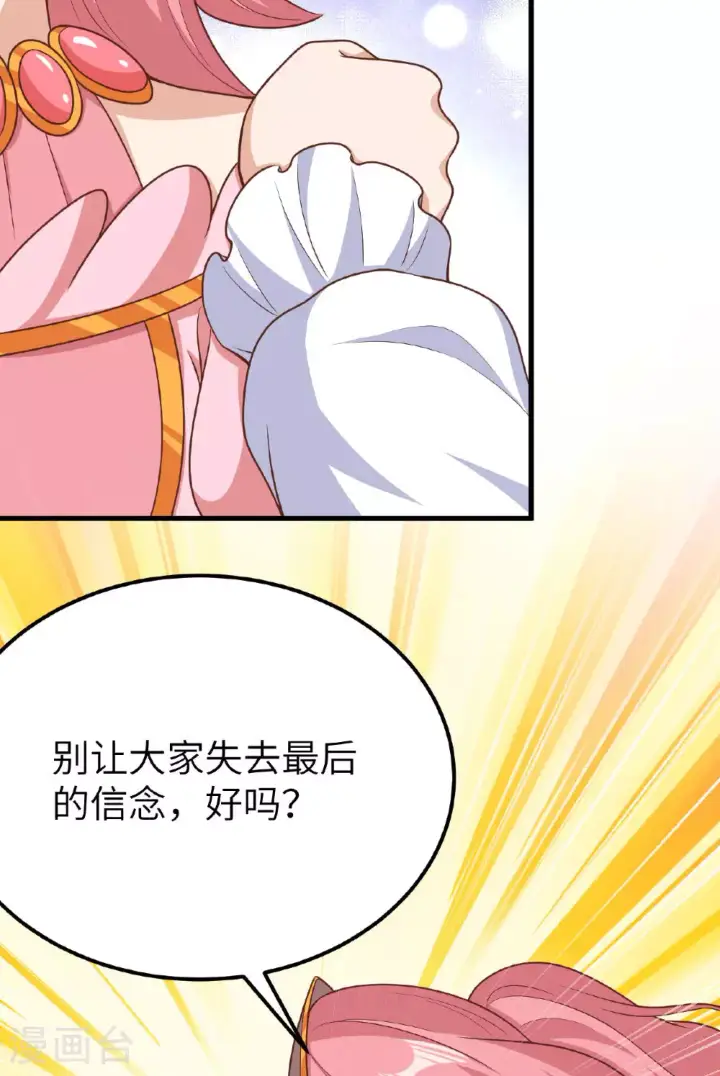 漫画《从今天开始当城主》第487话第55张图