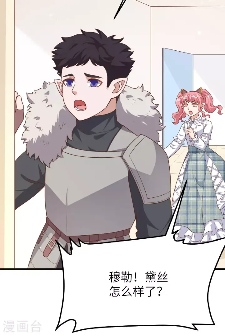 漫画《从今天开始当城主》第487话第6张图