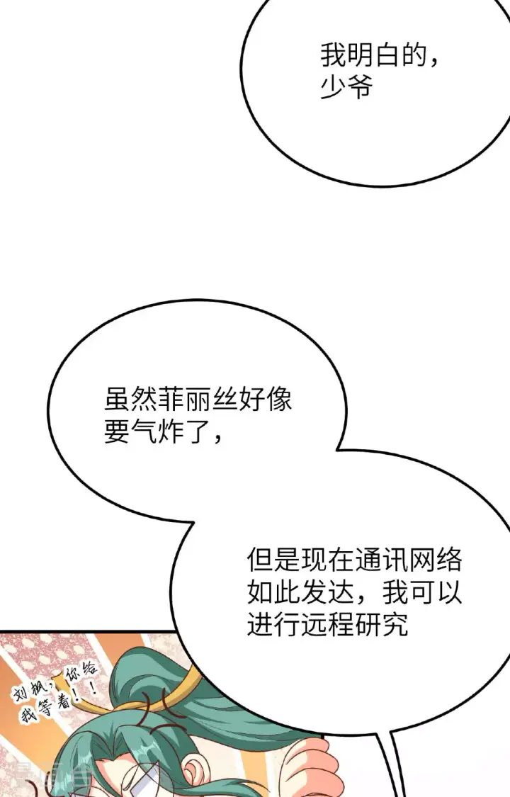 漫画《从今天开始当城主》第487话第64张图