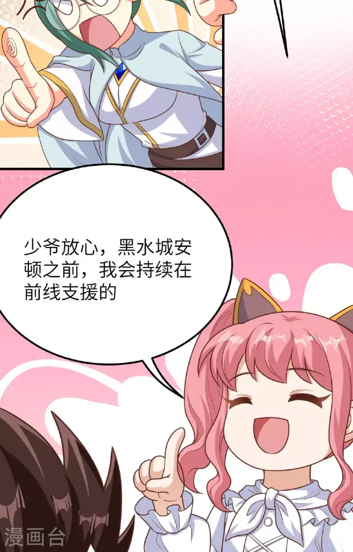 漫画《从今天开始当城主》第487话第65张图