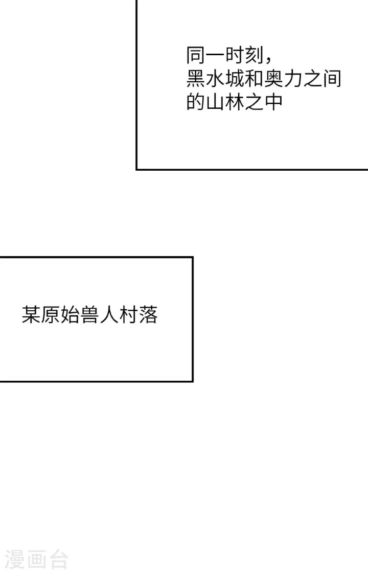 漫画《从今天开始当城主》第487话第77张图