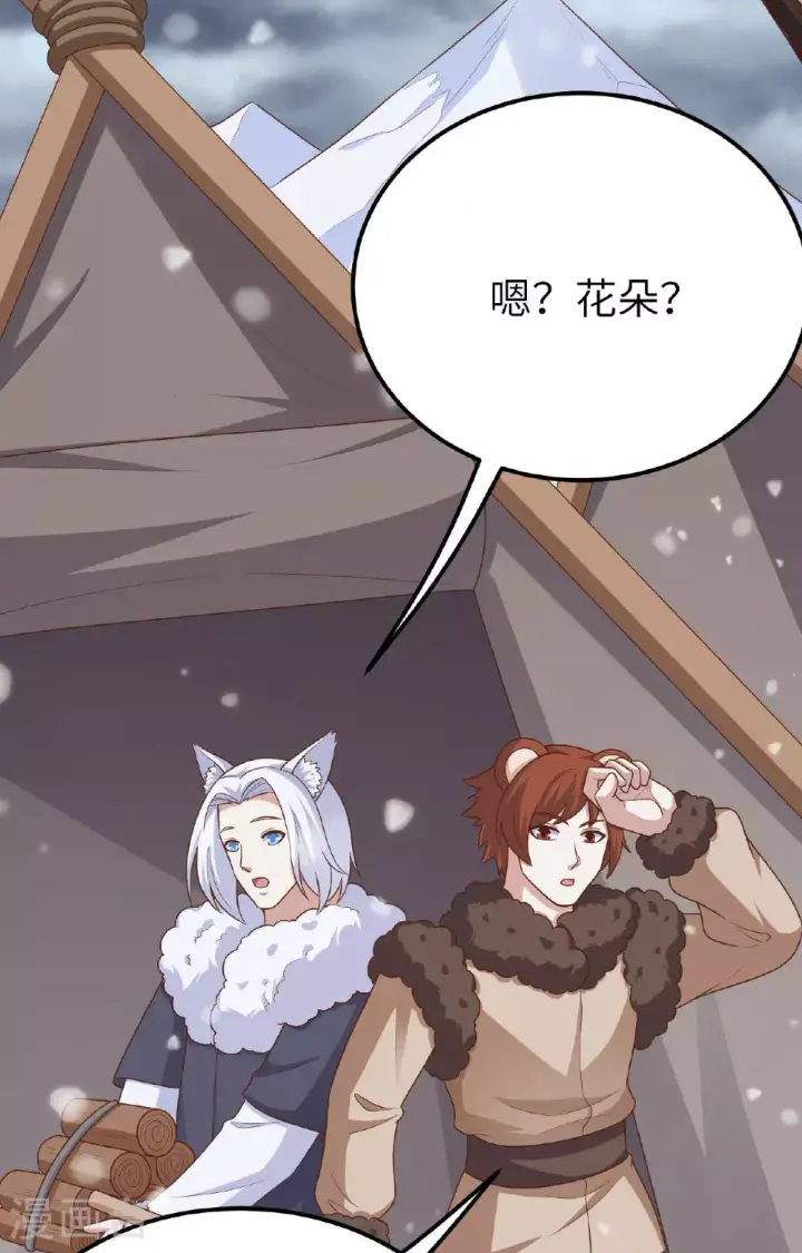 漫画《从今天开始当城主》第487话第79张图