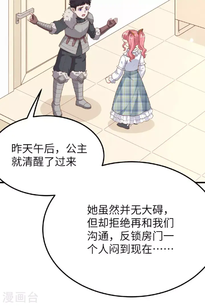 漫画《从今天开始当城主》第487话第8张图
