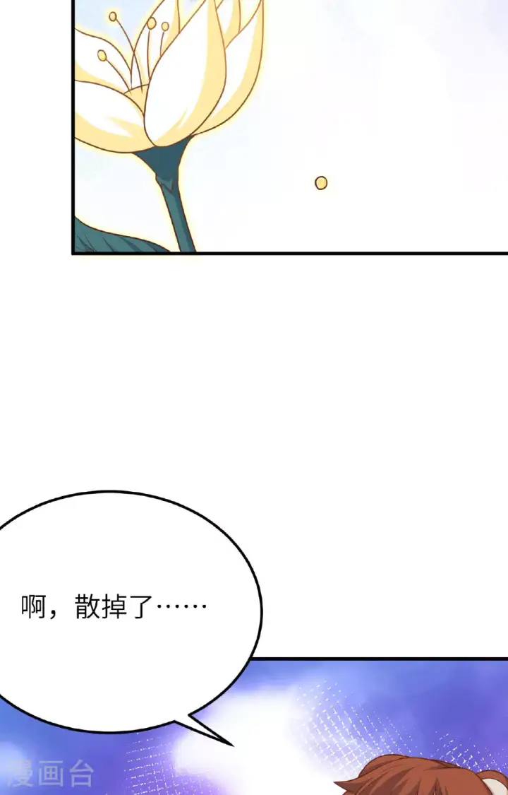 漫画《从今天开始当城主》第487话第82张图