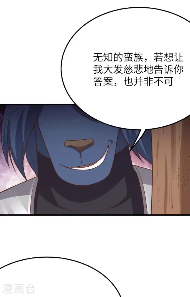 漫画《从今天开始当城主》第487话第84张图