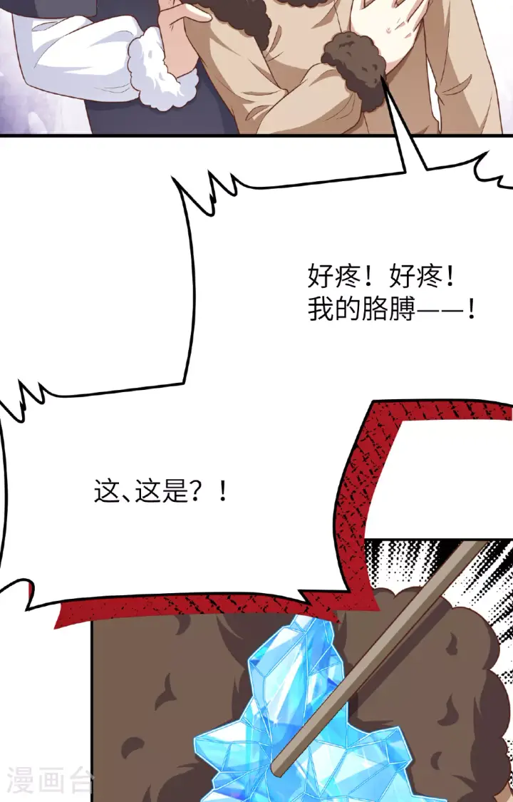 漫画《从今天开始当城主》第487话第89张图
