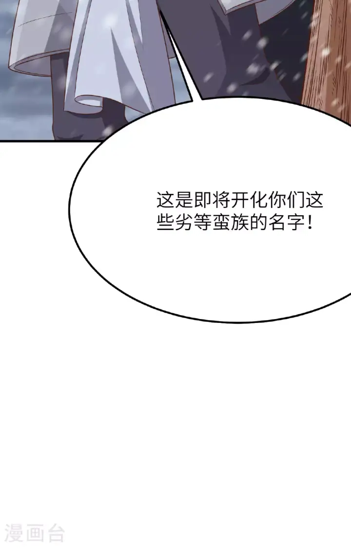 漫画《从今天开始当城主》第487话第96张图