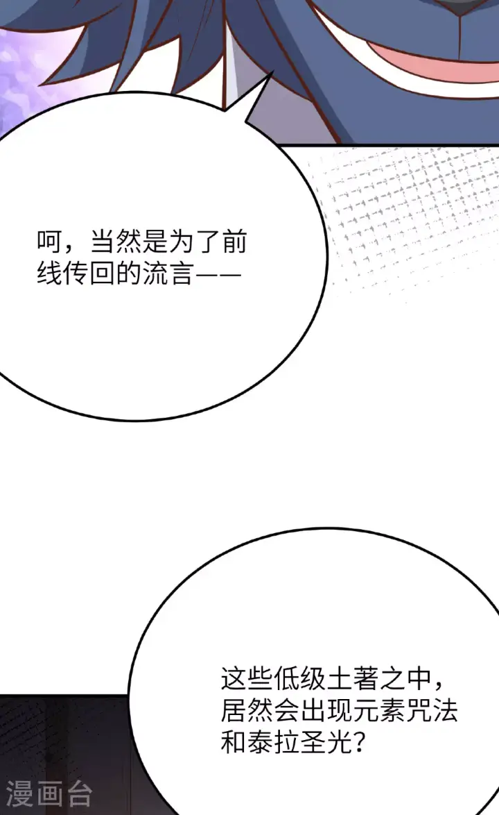 漫画《从今天开始当城主》第488话第11张图