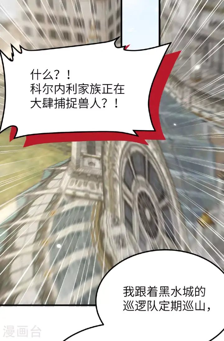 漫画《从今天开始当城主》第488话第16张图