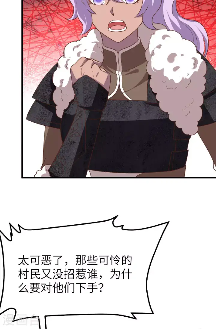 漫画《从今天开始当城主》第488话第19张图