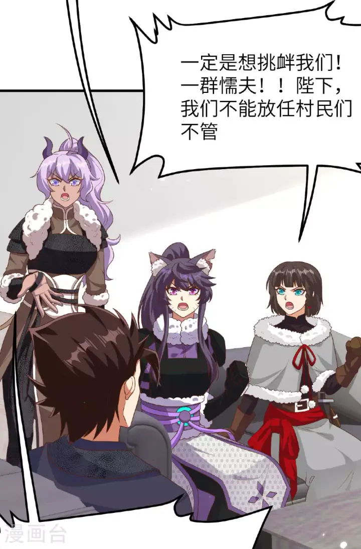 漫画《从今天开始当城主》第488话第20张图