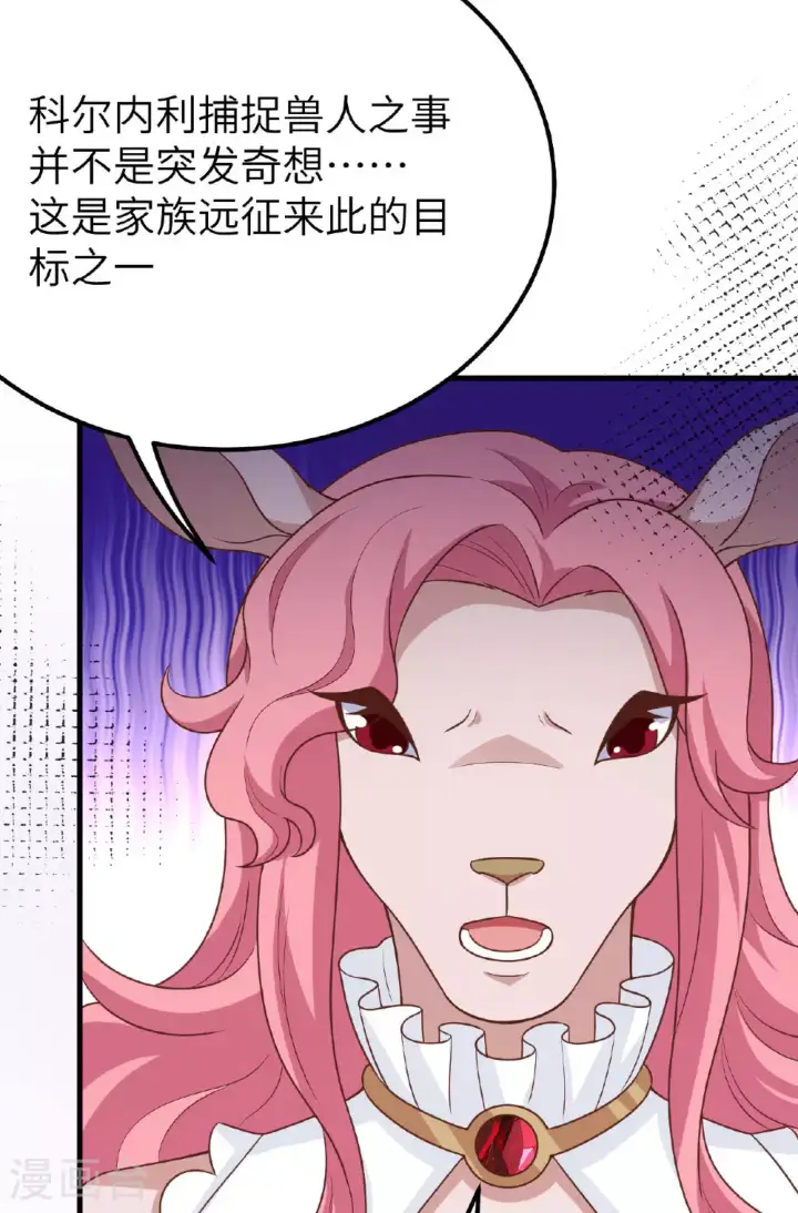 漫画《从今天开始当城主》第488话第25张图