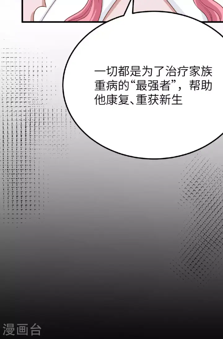 漫画《从今天开始当城主》第488话第26张图