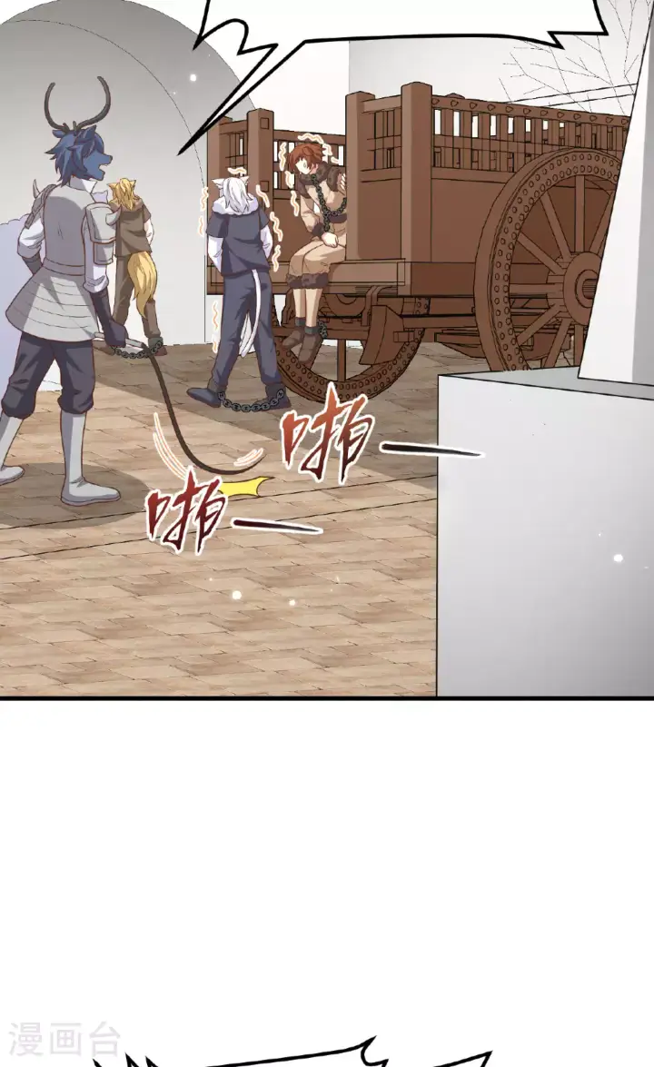 漫画《从今天开始当城主》第488话第4张图