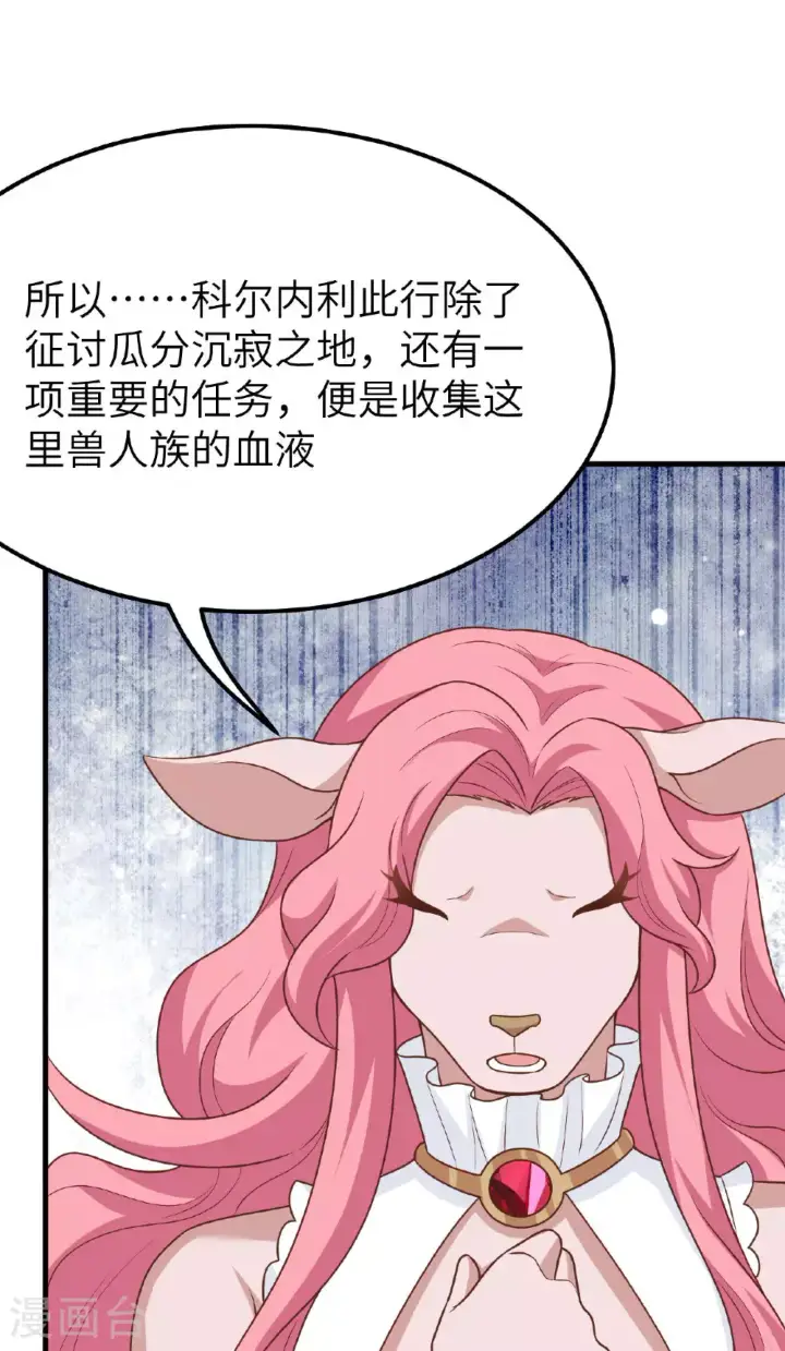 漫画《从今天开始当城主》第488话第40张图