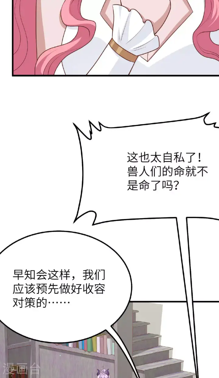 漫画《从今天开始当城主》第488话第41张图