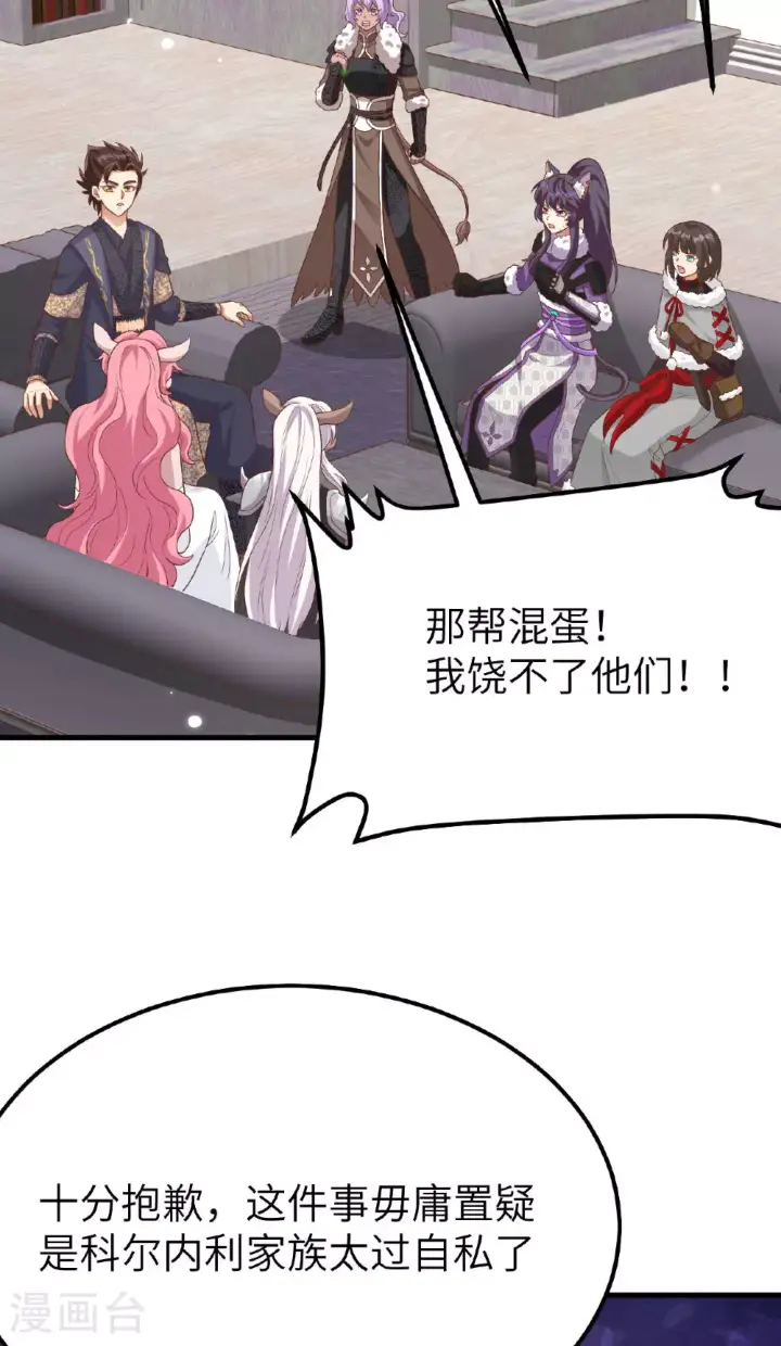 漫画《从今天开始当城主》第488话第42张图