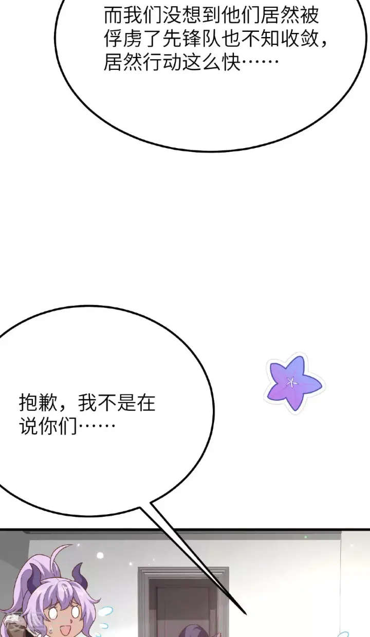 漫画《从今天开始当城主》第488话第44张图