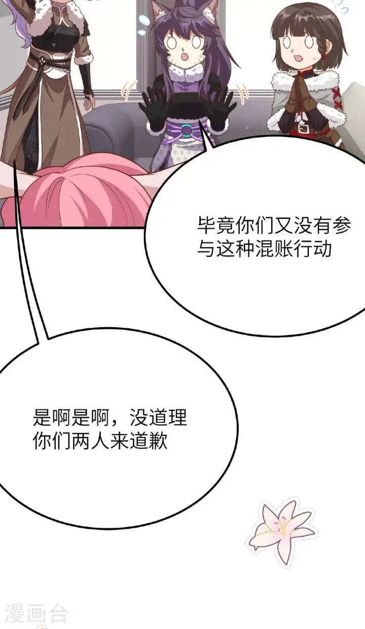 漫画《从今天开始当城主》第488话第45张图
