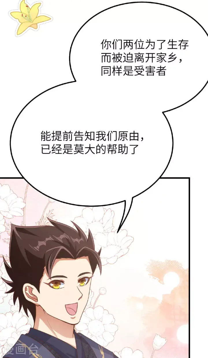 漫画《从今天开始当城主》第488话第46张图