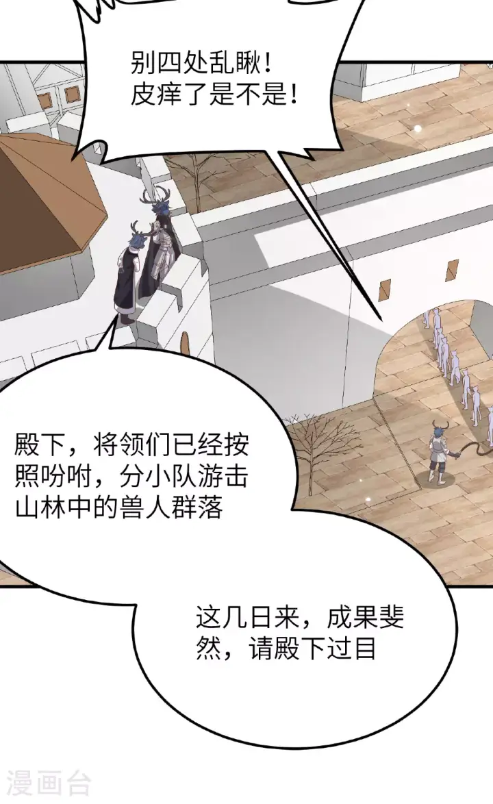 漫画《从今天开始当城主》第488话第5张图