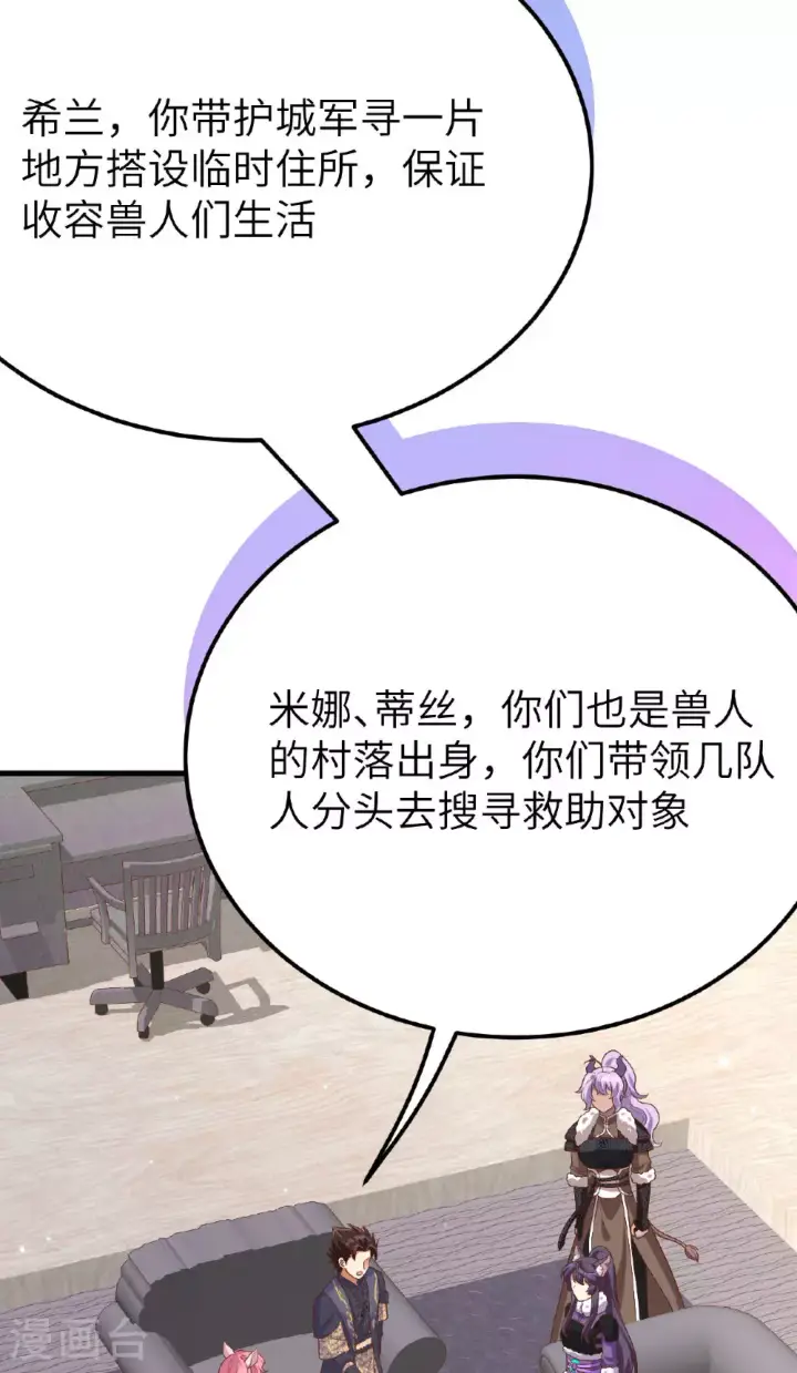 漫画《从今天开始当城主》第488话第51张图