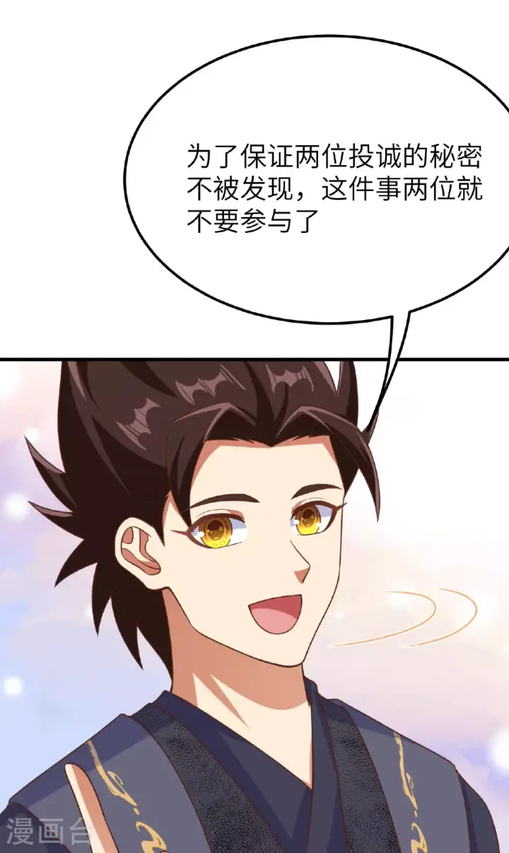 漫画《从今天开始当城主》第488话第53张图