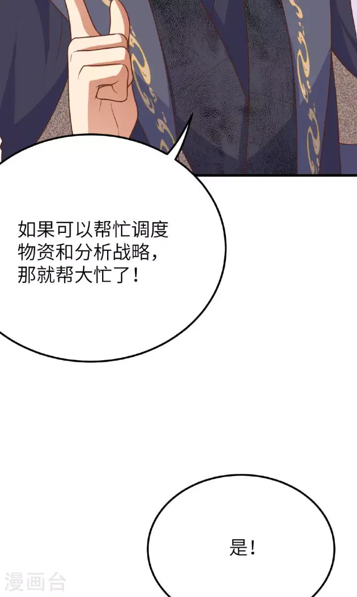 漫画《从今天开始当城主》第488话第54张图