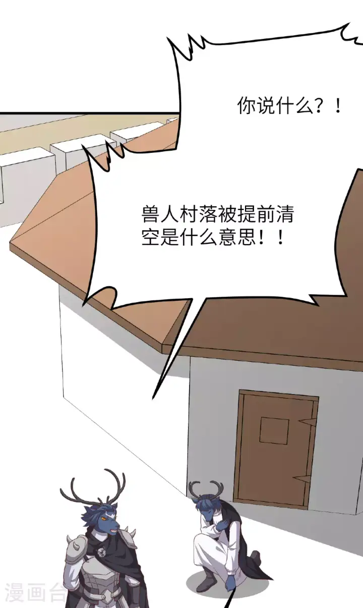 漫画《从今天开始当城主》第488话第62张图