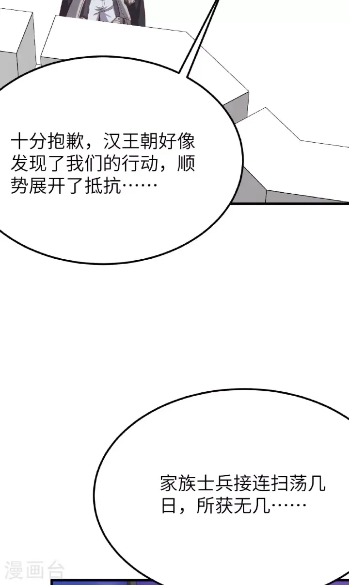 漫画《从今天开始当城主》第488话第63张图