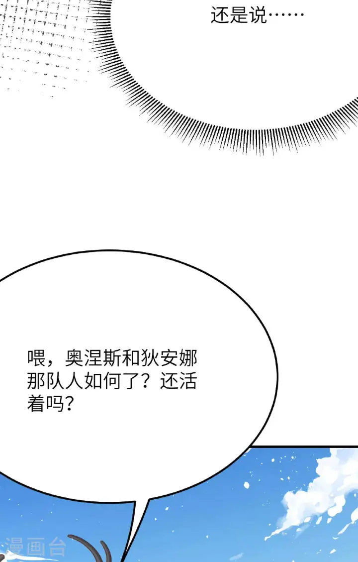 漫画《从今天开始当城主》第488话第68张图