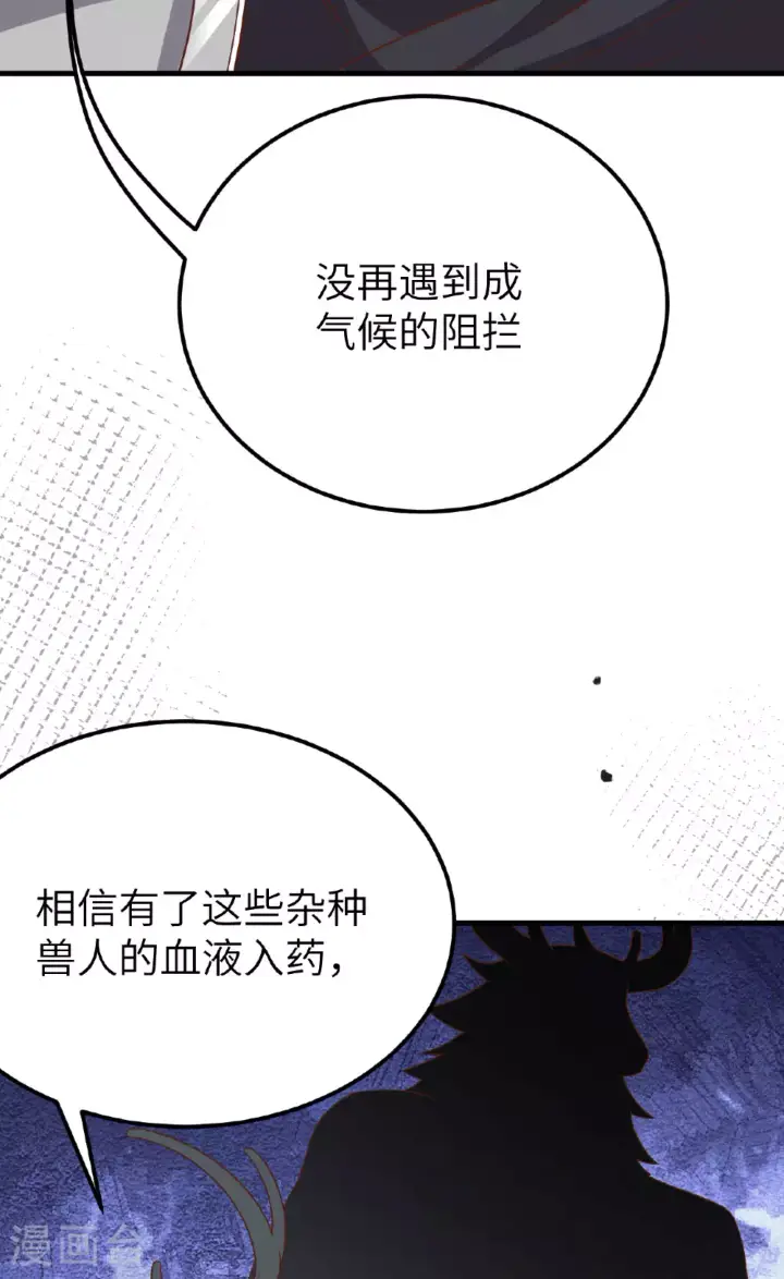 漫画《从今天开始当城主》第488话第7张图