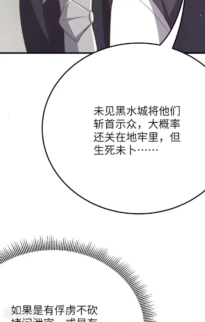 漫画《从今天开始当城主》第488话第70张图