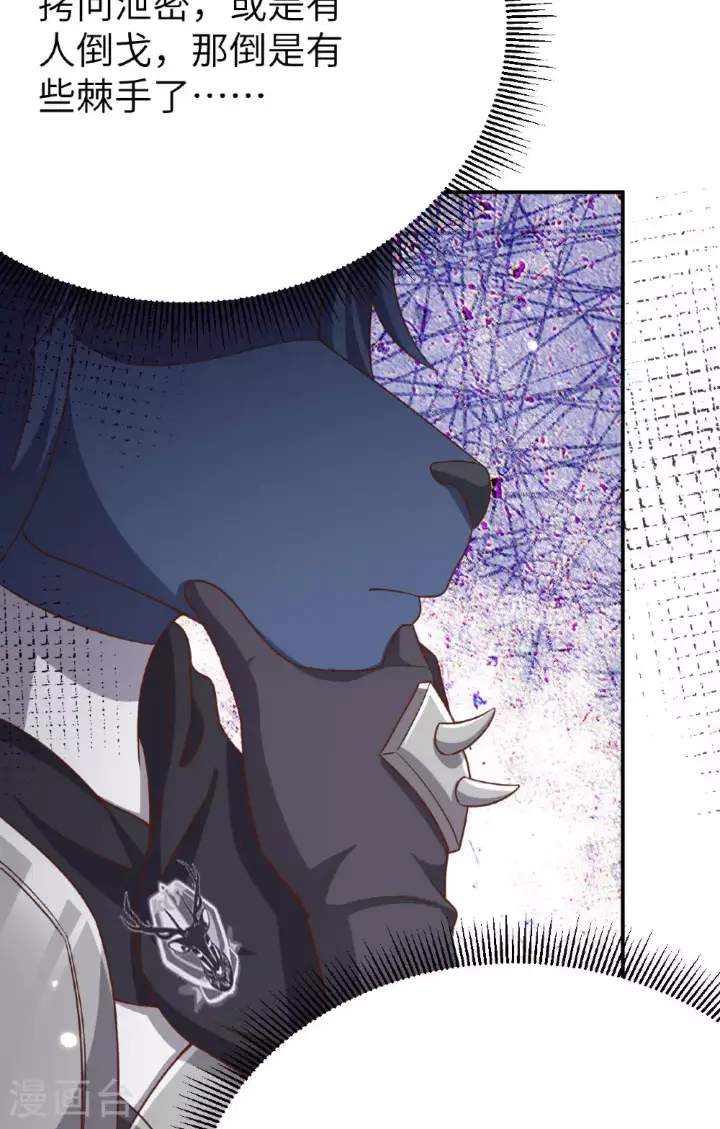 漫画《从今天开始当城主》第488话第71张图