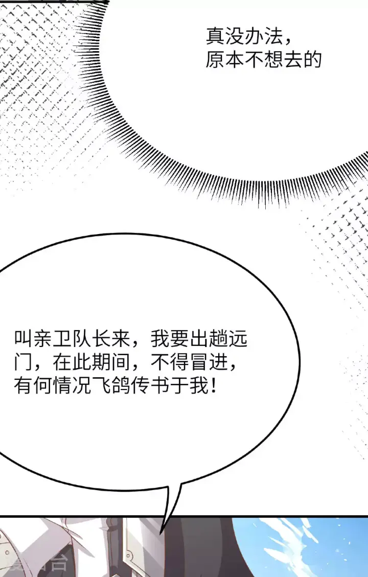 漫画《从今天开始当城主》第488话第72张图