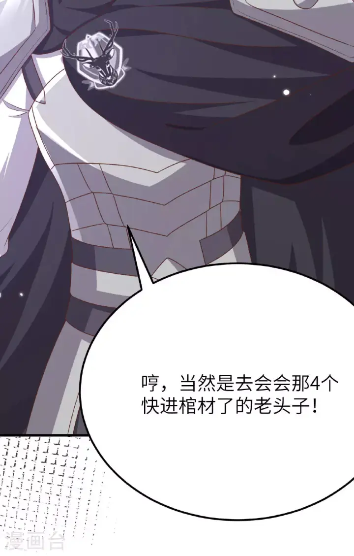 漫画《从今天开始当城主》第488话第75张图