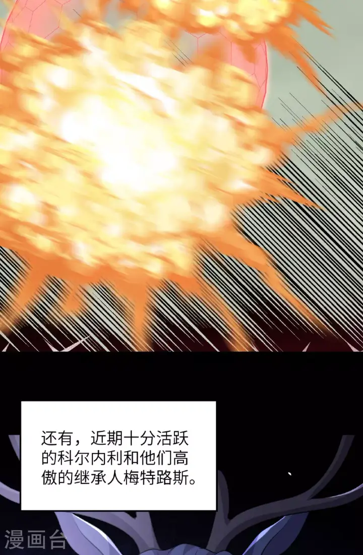 漫画《从今天开始当城主》第489话第14张图