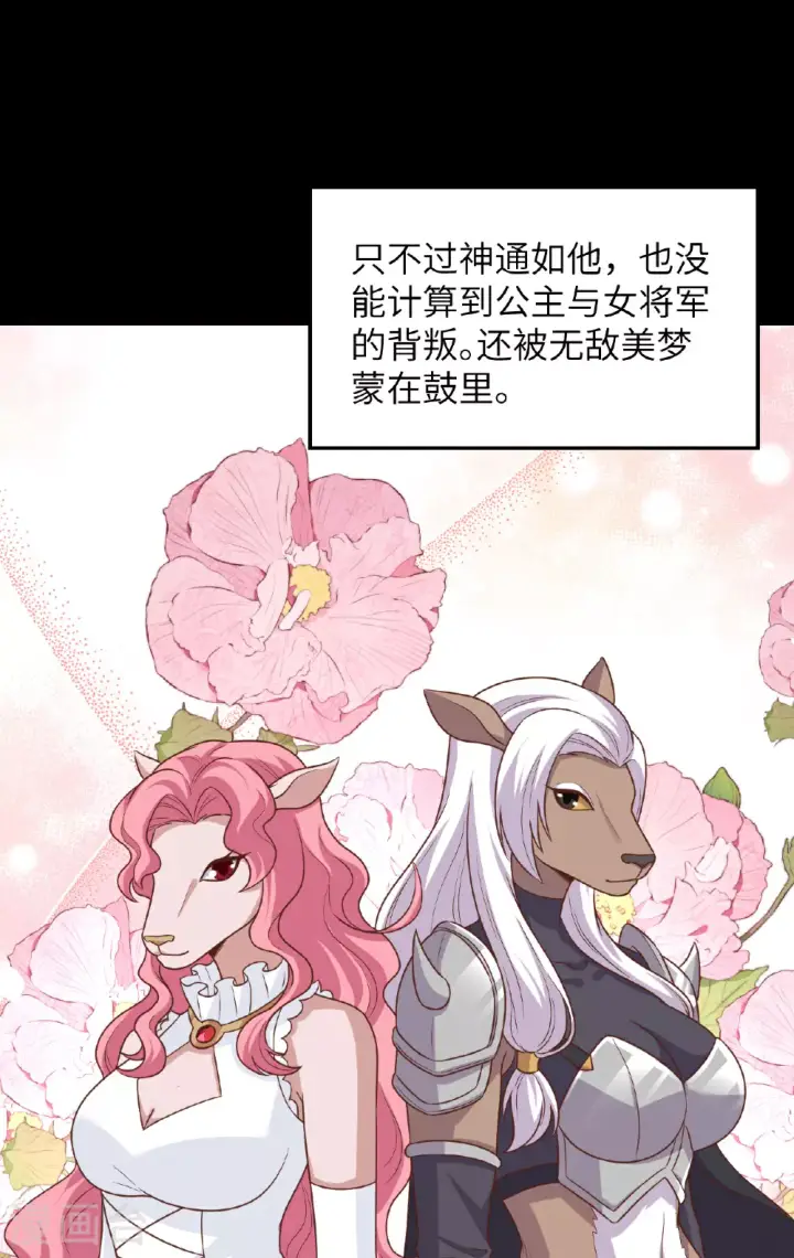 漫画《从今天开始当城主》第489话第16张图