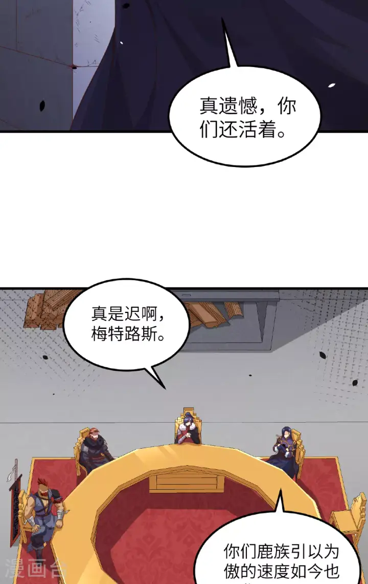 漫画《从今天开始当城主》第489话第21张图