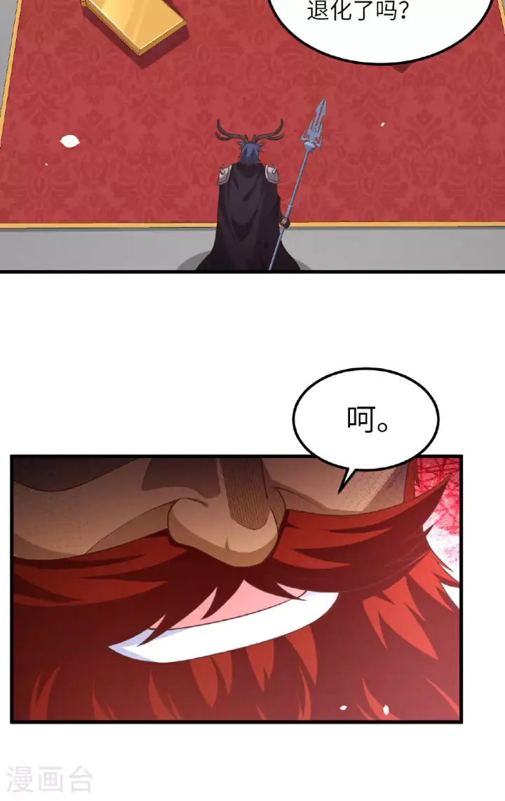 漫画《从今天开始当城主》第489话第22张图