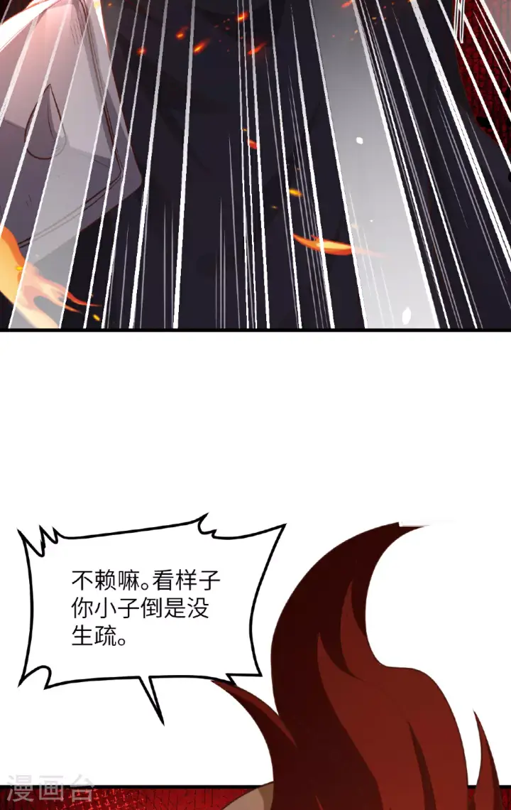 漫画《从今天开始当城主》第489话第25张图