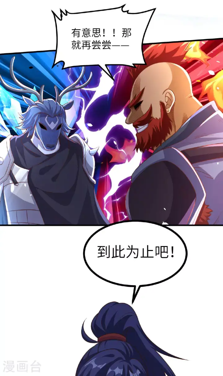 漫画《从今天开始当城主》第489话第32张图