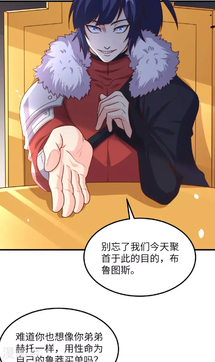 漫画《从今天开始当城主》第489话第33张图